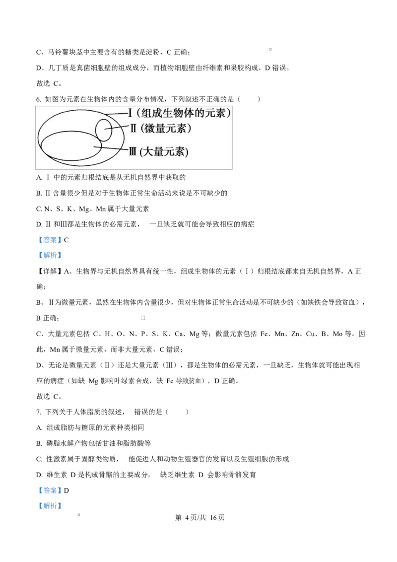 重庆市渝西中学2025-2026学年高一上学期10月月考生物试题Word版含解析_2025年10月高一试卷_251030重庆市渝西中学2025-2026学年高一上学期10月月考