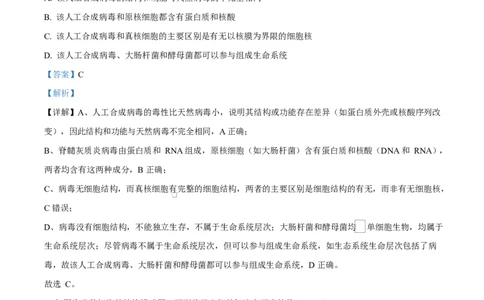 重庆市渝西中学2025-2026学年高一上学期10月月考生物试题Word版含解析_2025年10月高一试卷_251030重庆市渝西中学2025-2026学年高一上学期10月月考