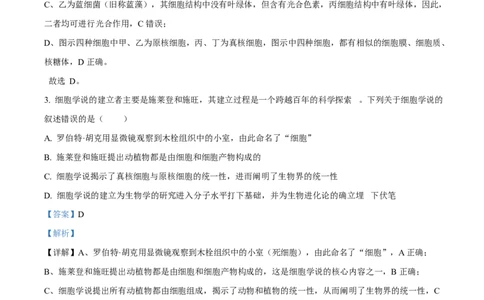 重庆市渝西中学2025-2026学年高一上学期10月月考生物试题Word版含解析_2025年10月高一试卷_251030重庆市渝西中学2025-2026学年高一上学期10月月考