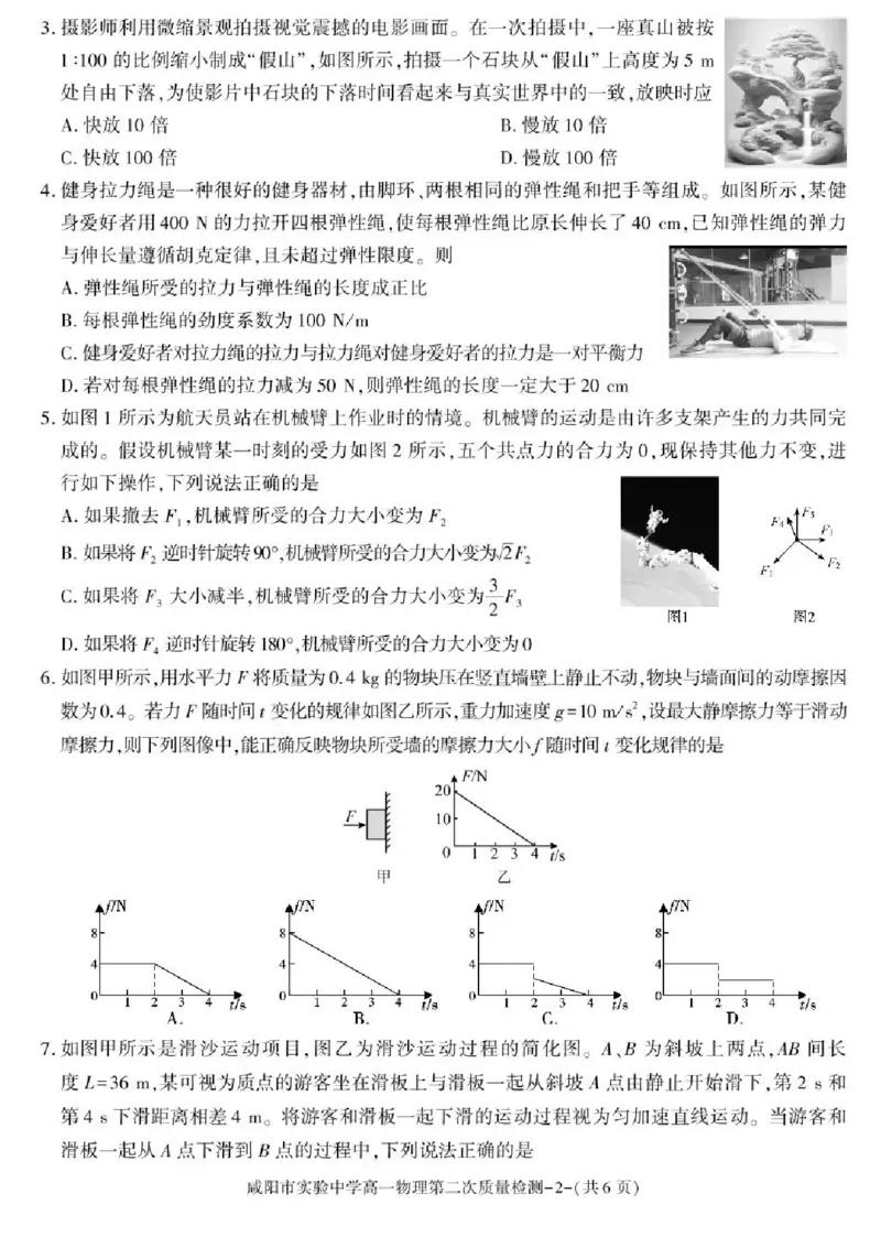 陕西省咸阳市实验中学2025-2026学年高一上学期第二次质量检测物理试卷含答案_2025年12月高一试卷_251208陕西省咸阳市实验中学2025-2026学年高一上学期第二次质量检测（全）