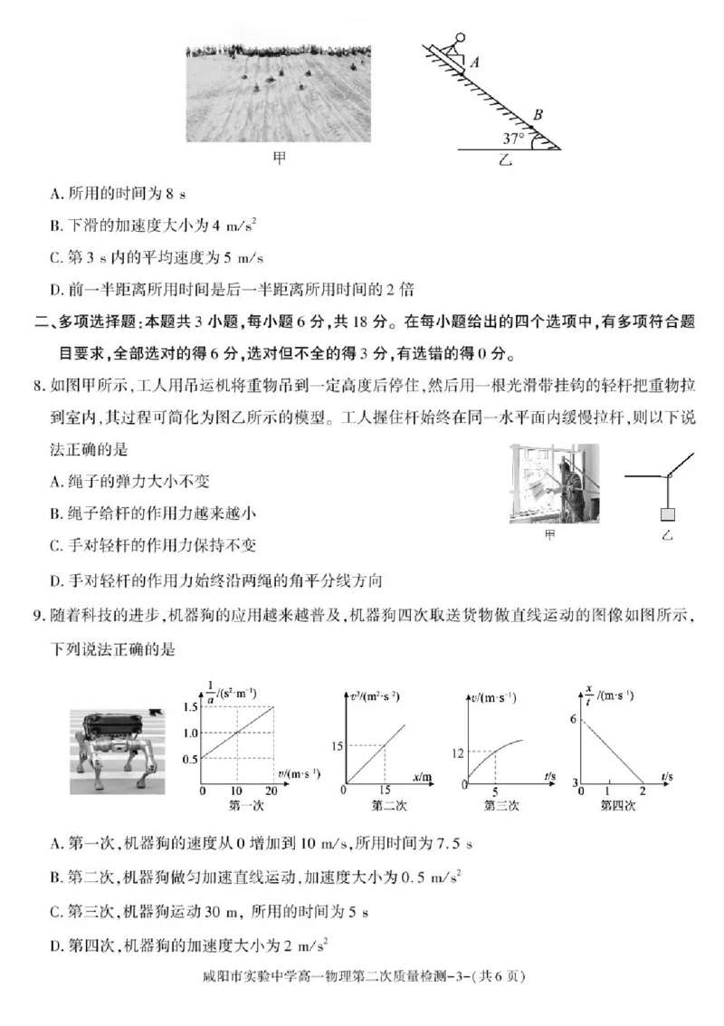 陕西省咸阳市实验中学2025-2026学年高一上学期第二次质量检测物理试卷含答案_2025年12月高一试卷_251208陕西省咸阳市实验中学2025-2026学年高一上学期第二次质量检测（全）