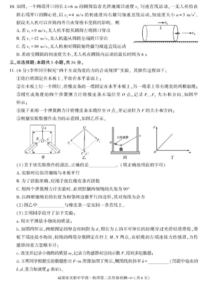 陕西省咸阳市实验中学2025-2026学年高一上学期第二次质量检测物理试卷含答案_2025年12月高一试卷_251208陕西省咸阳市实验中学2025-2026学年高一上学期第二次质量检测（全）
