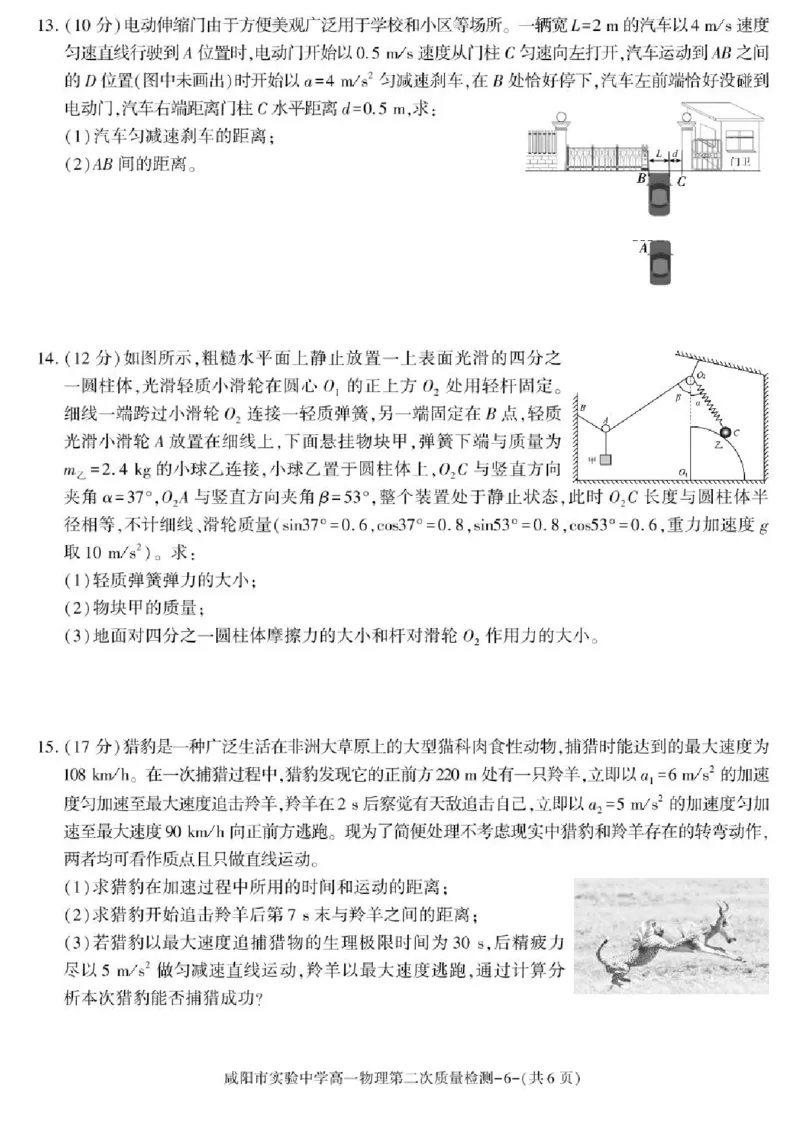 陕西省咸阳市实验中学2025-2026学年高一上学期第二次质量检测物理试卷含答案_2025年12月高一试卷_251208陕西省咸阳市实验中学2025-2026学年高一上学期第二次质量检测（全）