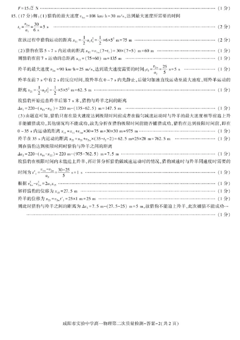 陕西省咸阳市实验中学2025-2026学年高一上学期第二次质量检测物理试卷含答案_2025年12月高一试卷_251208陕西省咸阳市实验中学2025-2026学年高一上学期第二次质量检测（全）