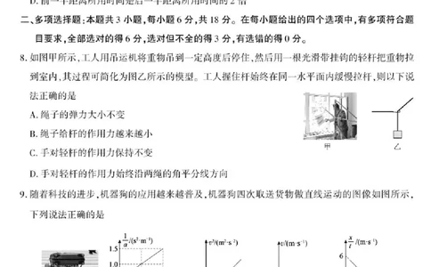 陕西省咸阳市实验中学2025-2026学年高一上学期第二次质量检测物理试卷含答案_2025年12月高一试卷_251208陕西省咸阳市实验中学2025-2026学年高一上学期第二次质量检测（全）