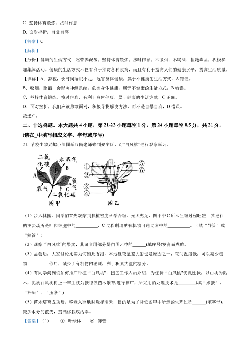 精品解析：2022年甘肃省兰州市中考生物真题（解析版）_6生物中考复习_2025中考复习资料_中考真题（近三年）_2022年生物中考真题114份_精品解析：2022年甘肃省兰州市中考生物真题