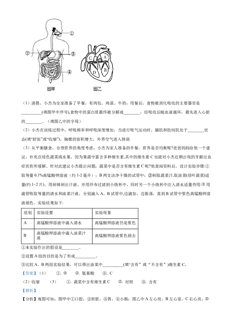 精品解析：2022年甘肃省兰州市中考生物真题（解析版）_6生物中考复习_2025中考复习资料_中考真题（近三年）_2022年生物中考真题114份_精品解析：2022年甘肃省兰州市中考生物真题