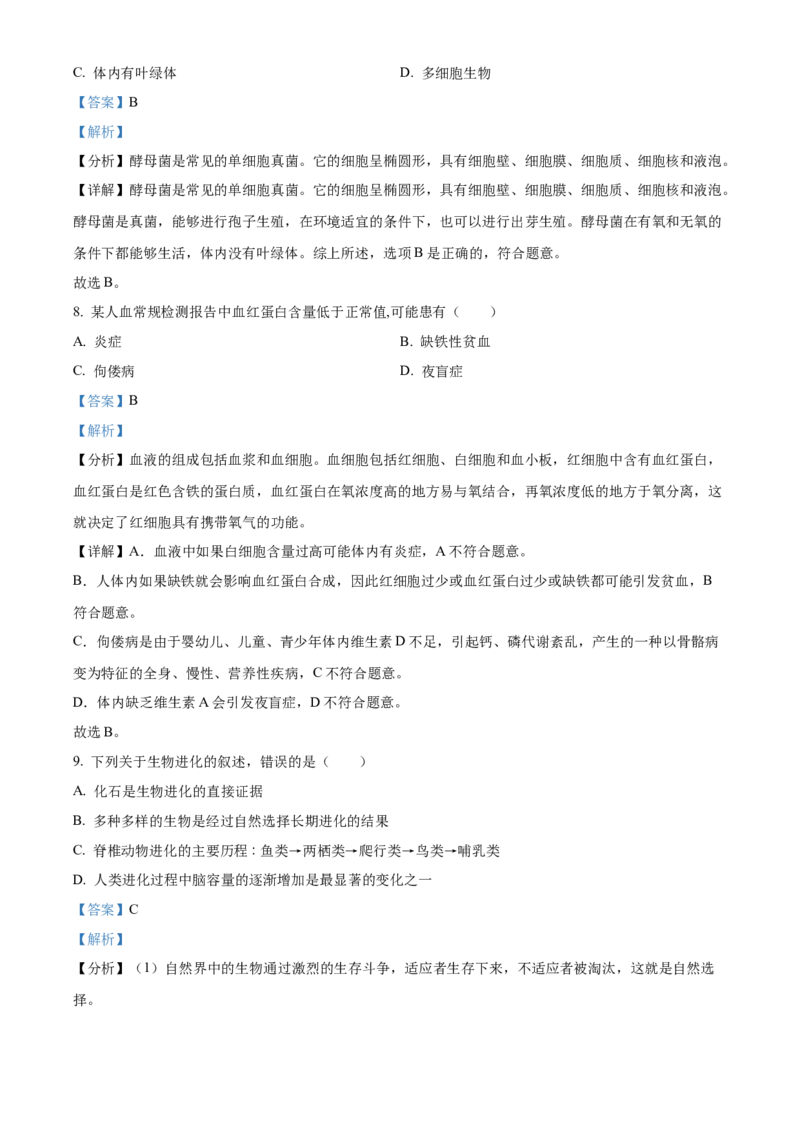 精品解析：2022年甘肃省兰州市中考生物真题（解析版）_6生物中考复习_2025中考复习资料_中考真题（近三年）_2022年生物中考真题114份_精品解析：2022年甘肃省兰州市中考生物真题