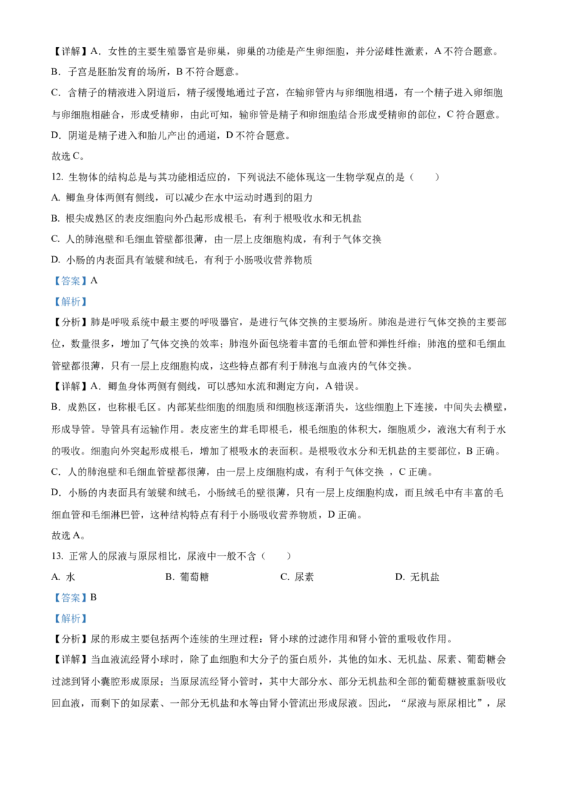 精品解析：2022年甘肃省兰州市中考生物真题（解析版）_6生物中考复习_2025中考复习资料_中考真题（近三年）_2022年生物中考真题114份_精品解析：2022年甘肃省兰州市中考生物真题