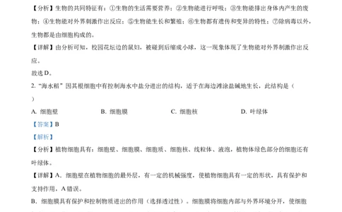 精品解析：2022年甘肃省兰州市中考生物真题（解析版）_6生物中考复习_2025中考复习资料_中考真题（近三年）_2022年生物中考真题114份_精品解析：2022年甘肃省兰州市中考生物真题