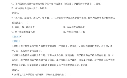 精品解析：2022年甘肃省兰州市中考生物真题（解析版）_6生物中考复习_2025中考复习资料_中考真题（近三年）_2022年生物中考真题114份_精品解析：2022年甘肃省兰州市中考生物真题