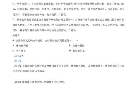 精品解析：2022年甘肃省兰州市中考生物真题（解析版）_6生物中考复习_2025中考复习资料_中考真题（近三年）_2022年生物中考真题114份_精品解析：2022年甘肃省兰州市中考生物真题