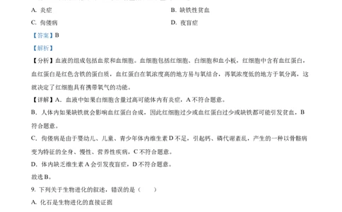 精品解析：2022年甘肃省兰州市中考生物真题（解析版）_6生物中考复习_2025中考复习资料_中考真题（近三年）_2022年生物中考真题114份_精品解析：2022年甘肃省兰州市中考生物真题