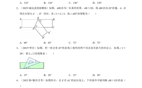 2026年中考数学一轮复习相交线与平行线（含解析）_中考复习资料_语数英物化_2数学中考复习_2026年中考复习（更新中）_中考备考2026年中考数学一轮复习专题训练