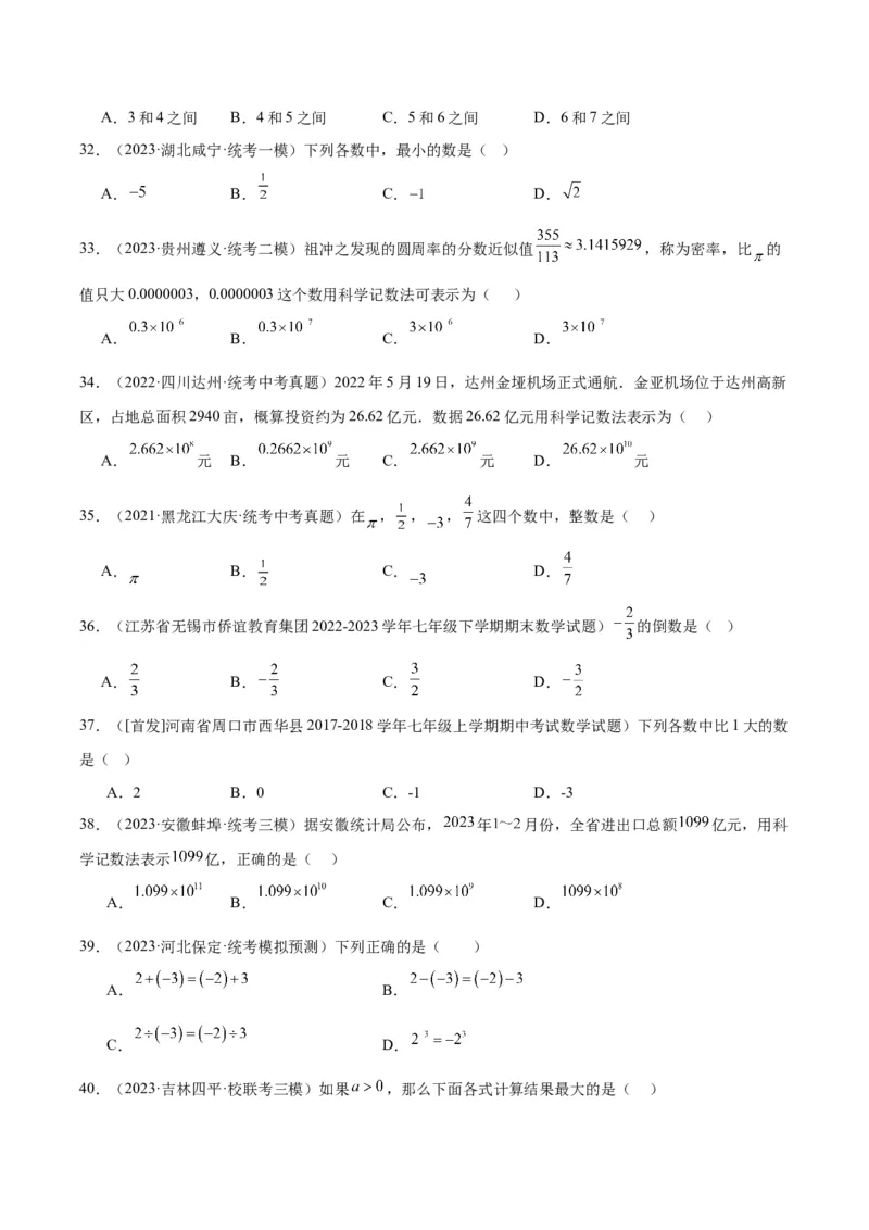 专题01实数及其运算（学生版）-5年（2019-2023）中考1年模拟数学真题分项汇编（全国通用）_中考复习资料_语数英物化_2数学中考复习_2024年中考复习资料_专项复习资料
