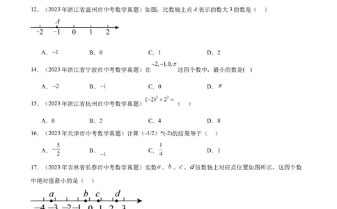 专题01实数及其运算（学生版）-5年（2019-2023）中考1年模拟数学真题分项汇编（全国通用）_中考复习资料_语数英物化_2数学中考复习_2024年中考复习资料_专项复习资料