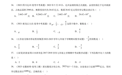 专题01实数及其运算（学生版）-5年（2019-2023）中考1年模拟数学真题分项汇编（全国通用）_中考复习资料_语数英物化_2数学中考复习_2024年中考复习资料_专项复习资料