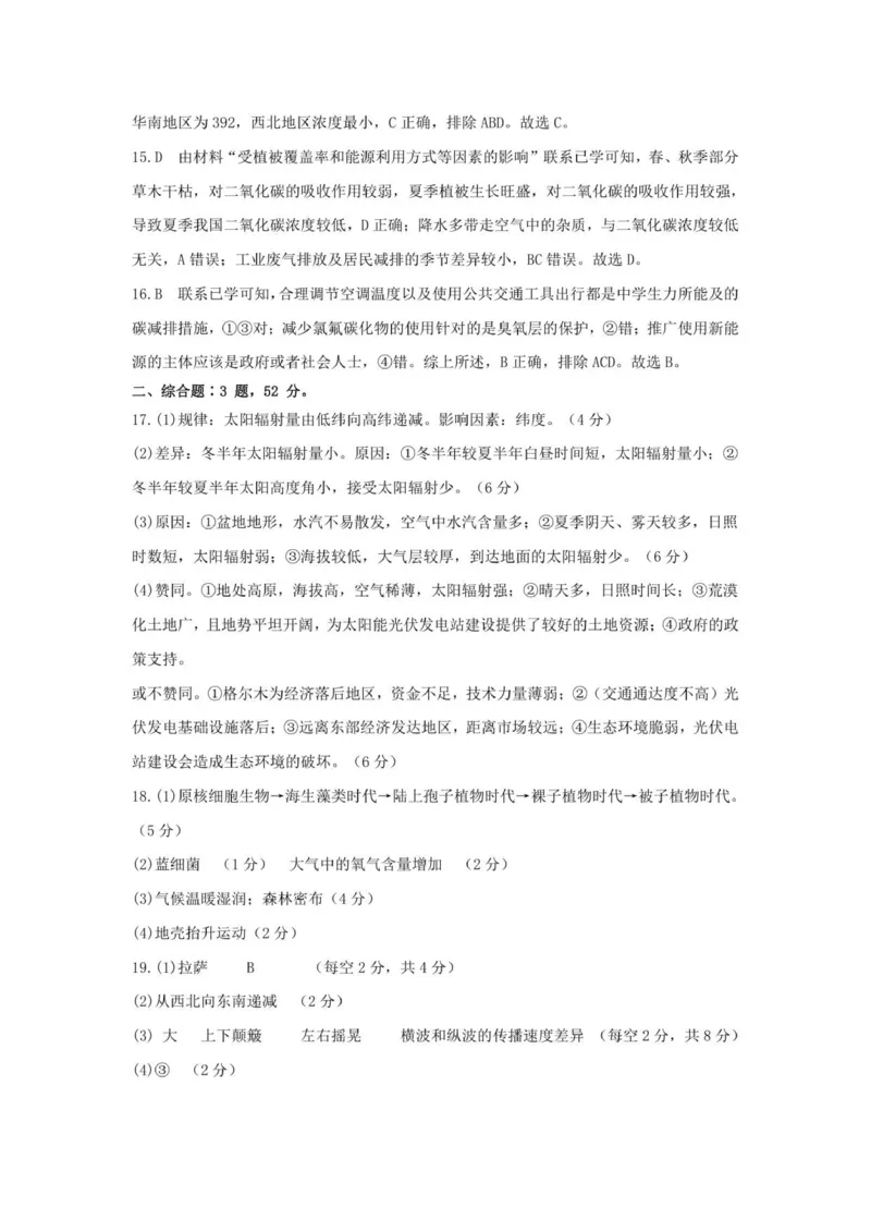 高一地理参考答案(2)_2025年10月高一试卷_251013安徽省蚌埠市A层高中2025-2026学年高一上学期10月月考_安徽省蚌埠市A层高中2025-2026学年高一上学期10月月考地理试题（图片版，含答案）