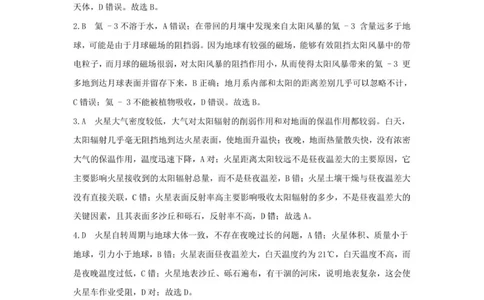 高一地理参考答案(2)_2025年10月高一试卷_251013安徽省蚌埠市A层高中2025-2026学年高一上学期10月月考_安徽省蚌埠市A层高中2025-2026学年高一上学期10月月考地理试题（图片版，含答案）