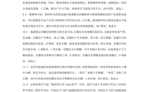 高一地理参考答案(2)_2025年10月高一试卷_251013安徽省蚌埠市A层高中2025-2026学年高一上学期10月月考_安徽省蚌埠市A层高中2025-2026学年高一上学期10月月考地理试题（图片版，含答案）