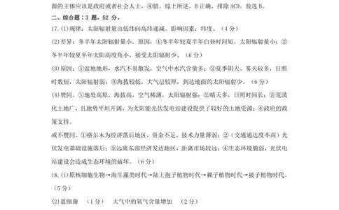 高一地理参考答案(2)_2025年10月高一试卷_251013安徽省蚌埠市A层高中2025-2026学年高一上学期10月月考_安徽省蚌埠市A层高中2025-2026学年高一上学期10月月考地理试题（图片版，含答案）
