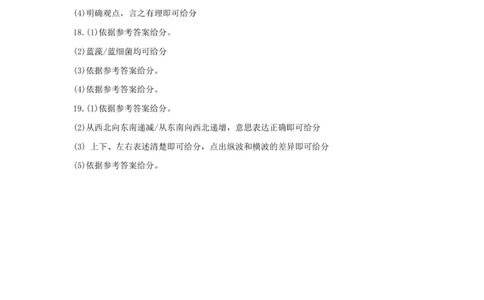 高一地理参考答案(2)_2025年10月高一试卷_251013安徽省蚌埠市A层高中2025-2026学年高一上学期10月月考_安徽省蚌埠市A层高中2025-2026学年高一上学期10月月考地理试题（图片版，含答案）
