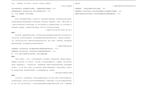 高一历史已编辑_2025年10月高一试卷_251011山西省朔州市怀仁市大地高中学校2025-2026学年高一上学期第一次月考