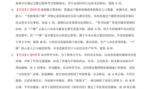 高一1月段考历史答案_2026年01月高一试卷_260125广东省珠海市实验中学2025-2026学年高一上学期1月段考_广东省珠海市实验中学2025-2026学年高一上学期1月段考历史试题（PDF版，含解析）