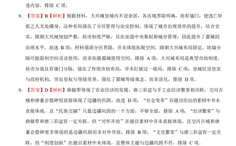 高一1月段考历史答案_2026年01月高一试卷_260125广东省珠海市实验中学2025-2026学年高一上学期1月段考_广东省珠海市实验中学2025-2026学年高一上学期1月段考历史试题（PDF版，含解析）