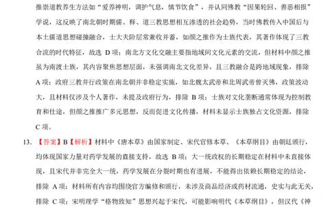 高一1月段考历史答案_2026年01月高一试卷_260125广东省珠海市实验中学2025-2026学年高一上学期1月段考_广东省珠海市实验中学2025-2026学年高一上学期1月段考历史试题（PDF版，含解析）