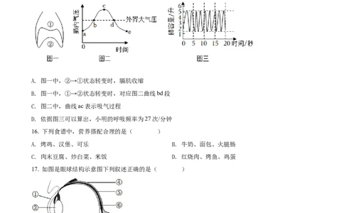 精品解析：2022年湖南省邵阳市中考生物真题（原卷版）_6生物中考复习_2025中考复习资料_中考真题（近三年）_2022年生物中考真题114份_精品解析：2022年湖南省邵阳市中考生物真题