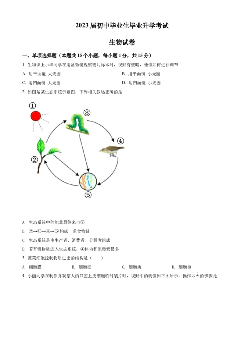 精品解析：2022年辽宁省营口市中考生物真题（原卷版）_6生物中考复习_2025中考复习资料_中考真题（近三年）_2022年生物中考真题114份_精品解析：2022年辽宁省营口市中考生物真题