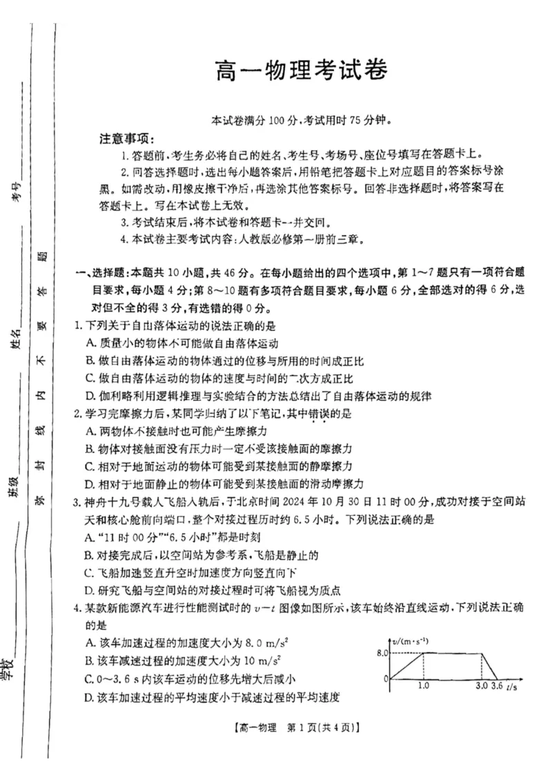 高一上学期12月考试物理199A试卷_2024年12月试卷_1230云南省昆明市五华区2024-2025学年高一上学期12月月考试题_云南省昆明市五华区2024-2025学年高一上学期12月月考物理试题