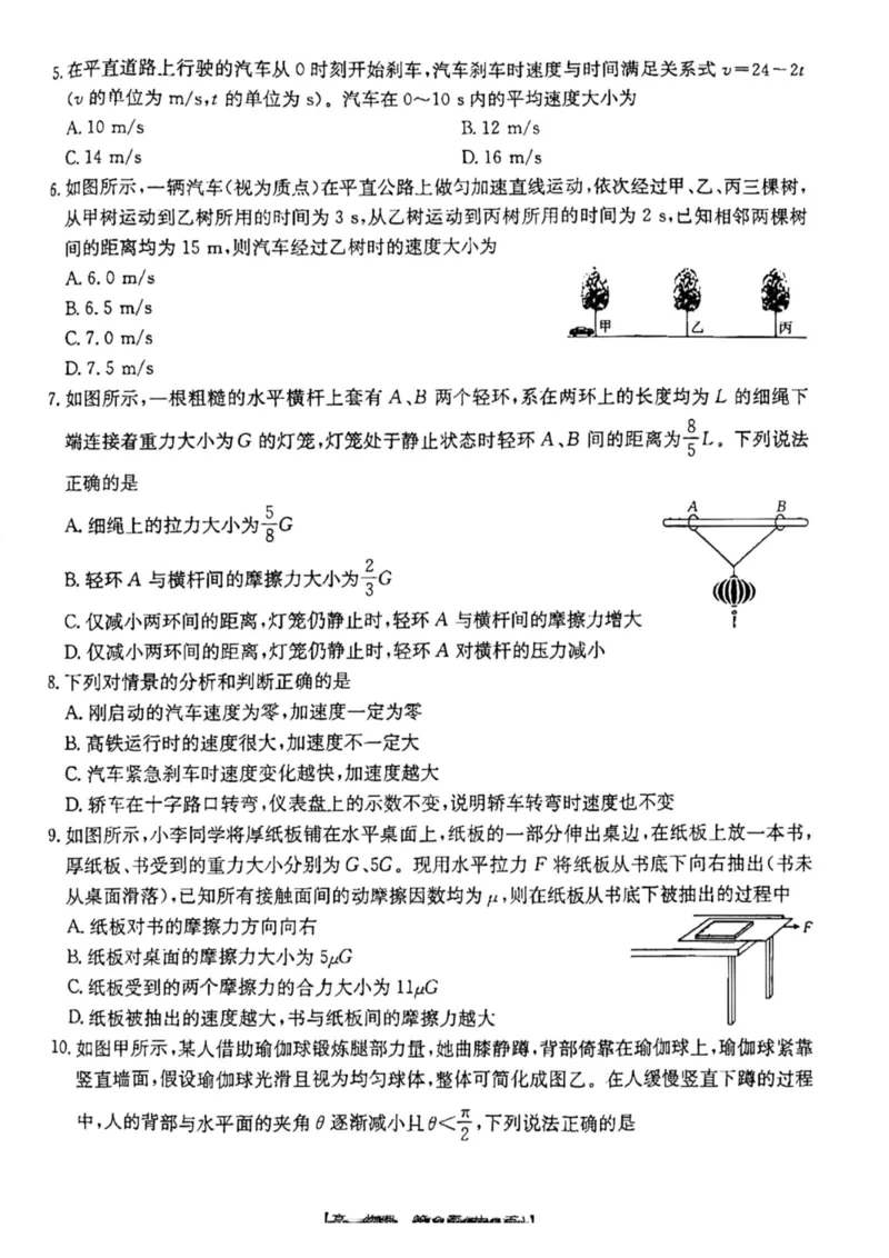 高一上学期12月考试物理199A试卷_2024年12月试卷_1230云南省昆明市五华区2024-2025学年高一上学期12月月考试题_云南省昆明市五华区2024-2025学年高一上学期12月月考物理试题