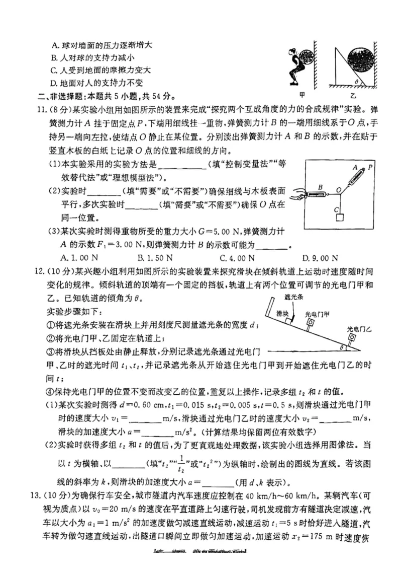 高一上学期12月考试物理199A试卷_2024年12月试卷_1230云南省昆明市五华区2024-2025学年高一上学期12月月考试题_云南省昆明市五华区2024-2025学年高一上学期12月月考物理试题