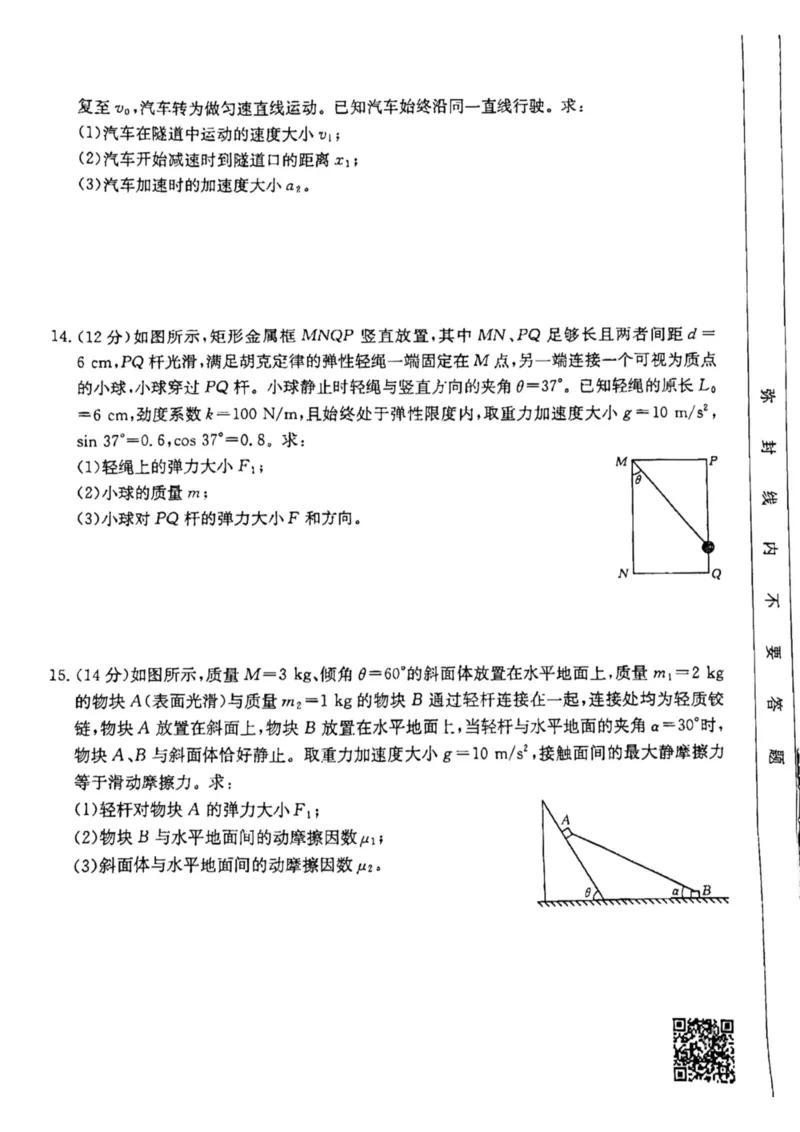 高一上学期12月考试物理199A试卷_2024年12月试卷_1230云南省昆明市五华区2024-2025学年高一上学期12月月考试题_云南省昆明市五华区2024-2025学年高一上学期12月月考物理试题