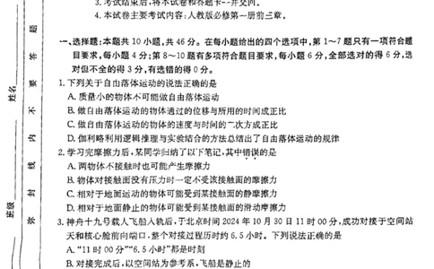 高一上学期12月考试物理199A试卷_2024年12月试卷_1230云南省昆明市五华区2024-2025学年高一上学期12月月考试题_云南省昆明市五华区2024-2025学年高一上学期12月月考物理试题