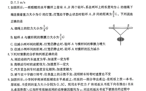 高一上学期12月考试物理199A试卷_2024年12月试卷_1230云南省昆明市五华区2024-2025学年高一上学期12月月考试题_云南省昆明市五华区2024-2025学年高一上学期12月月考物理试题