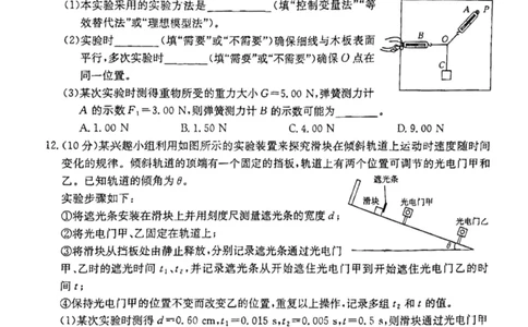 高一上学期12月考试物理199A试卷_2024年12月试卷_1230云南省昆明市五华区2024-2025学年高一上学期12月月考试题_云南省昆明市五华区2024-2025学年高一上学期12月月考物理试题