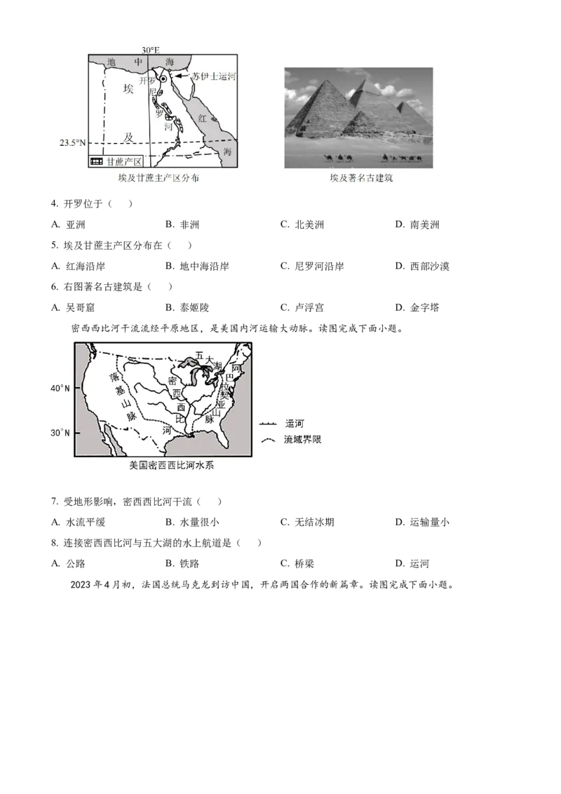 精品解析：2023年重庆市中考地理真题（原卷版）_new_7地理中考复习_2025中考复习资料_中考真题（近三年）_2023中考地理真题