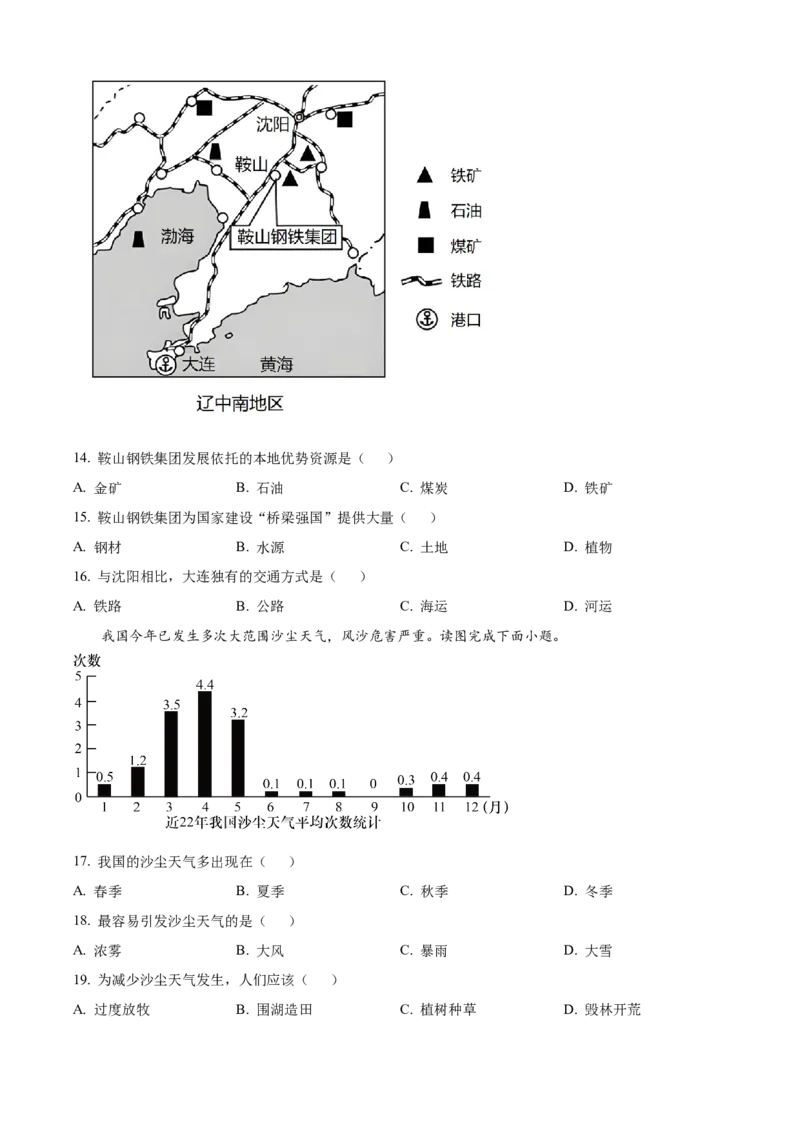 精品解析：2023年重庆市中考地理真题（原卷版）_new_7地理中考复习_2025中考复习资料_中考真题（近三年）_2023中考地理真题