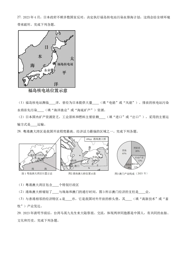 精品解析：2023年重庆市中考地理真题（原卷版）_new_7地理中考复习_2025中考复习资料_中考真题（近三年）_2023中考地理真题