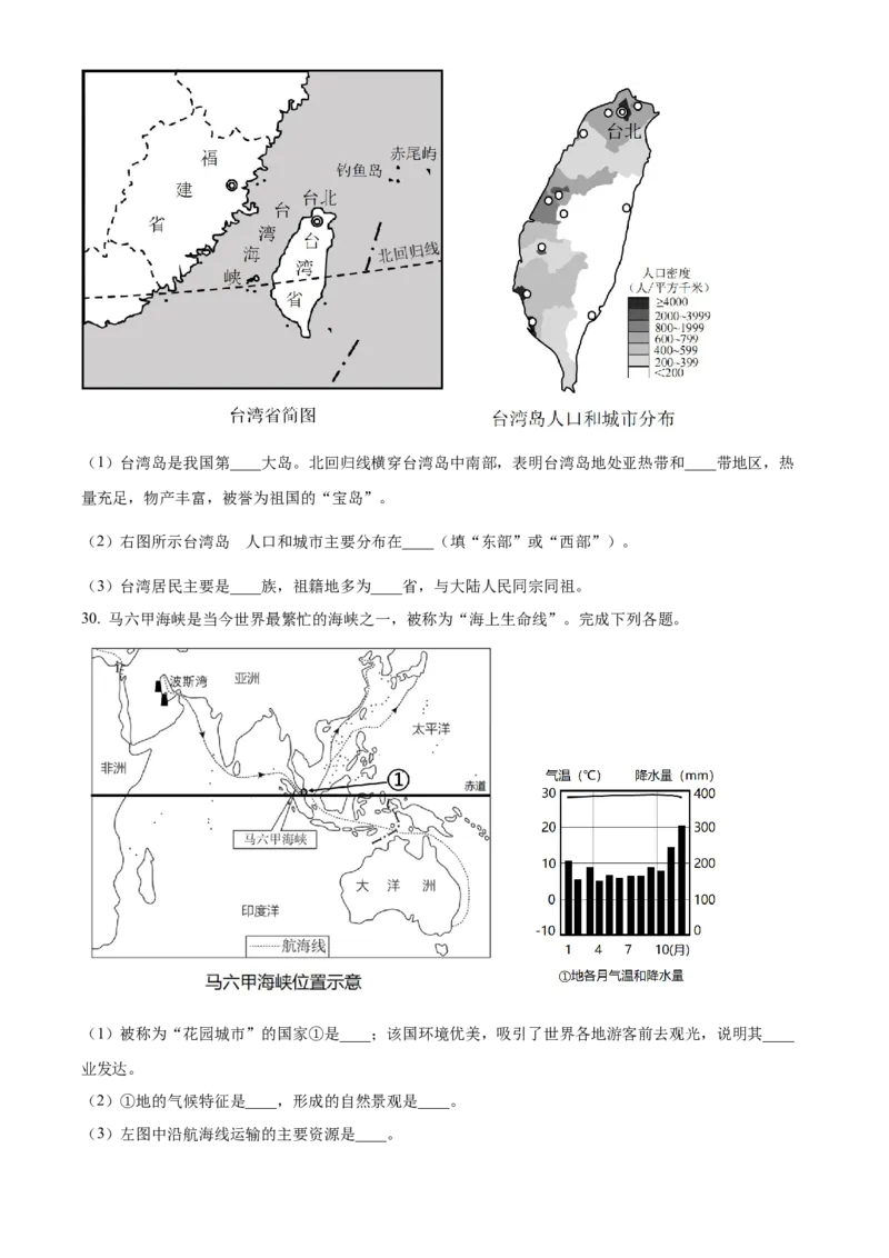 精品解析：2023年重庆市中考地理真题（原卷版）_new_7地理中考复习_2025中考复习资料_中考真题（近三年）_2023中考地理真题
