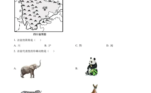 精品解析：2023年重庆市中考地理真题（原卷版）_new_7地理中考复习_2025中考复习资料_中考真题（近三年）_2023中考地理真题