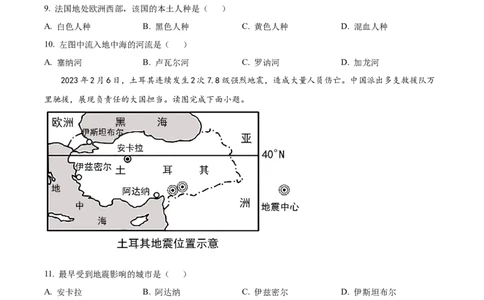 精品解析：2023年重庆市中考地理真题（原卷版）_new_7地理中考复习_2025中考复习资料_中考真题（近三年）_2023中考地理真题