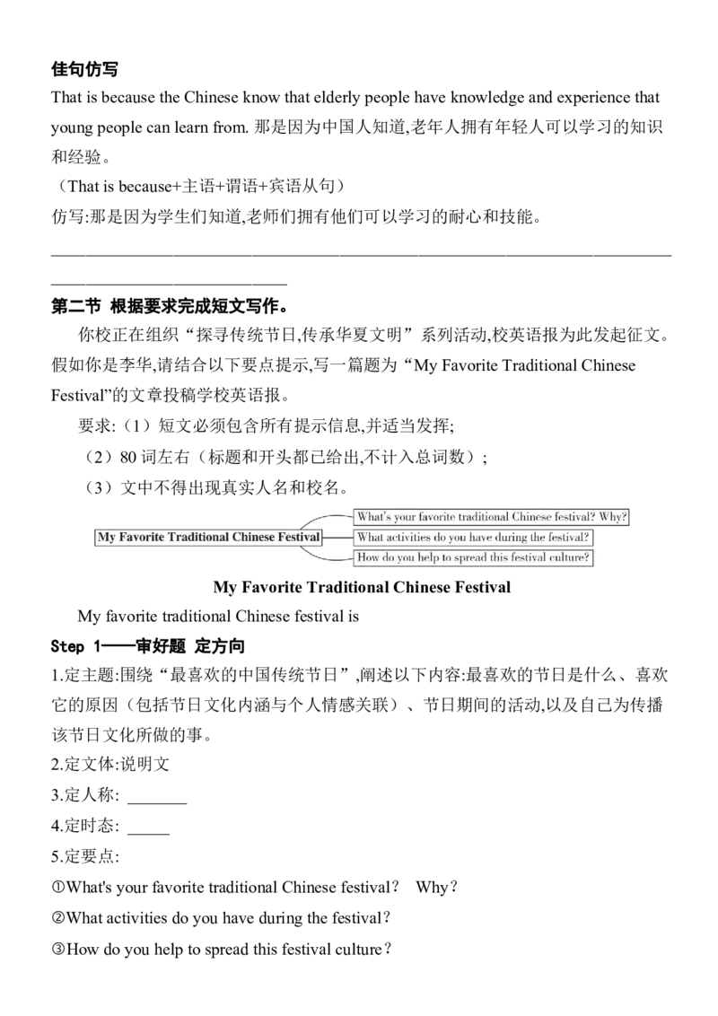 2026年中考英语专题复习（人教版）主题九跨文化交际与节假日活动学案（含答案）_中考复习资料_语数英物化_3英语中考复习_2026年中考复习（更新中）