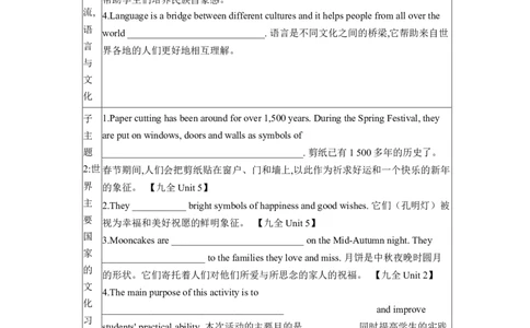2026年中考英语专题复习（人教版）主题九跨文化交际与节假日活动学案（含答案）_中考复习资料_语数英物化_3英语中考复习_2026年中考复习（更新中）