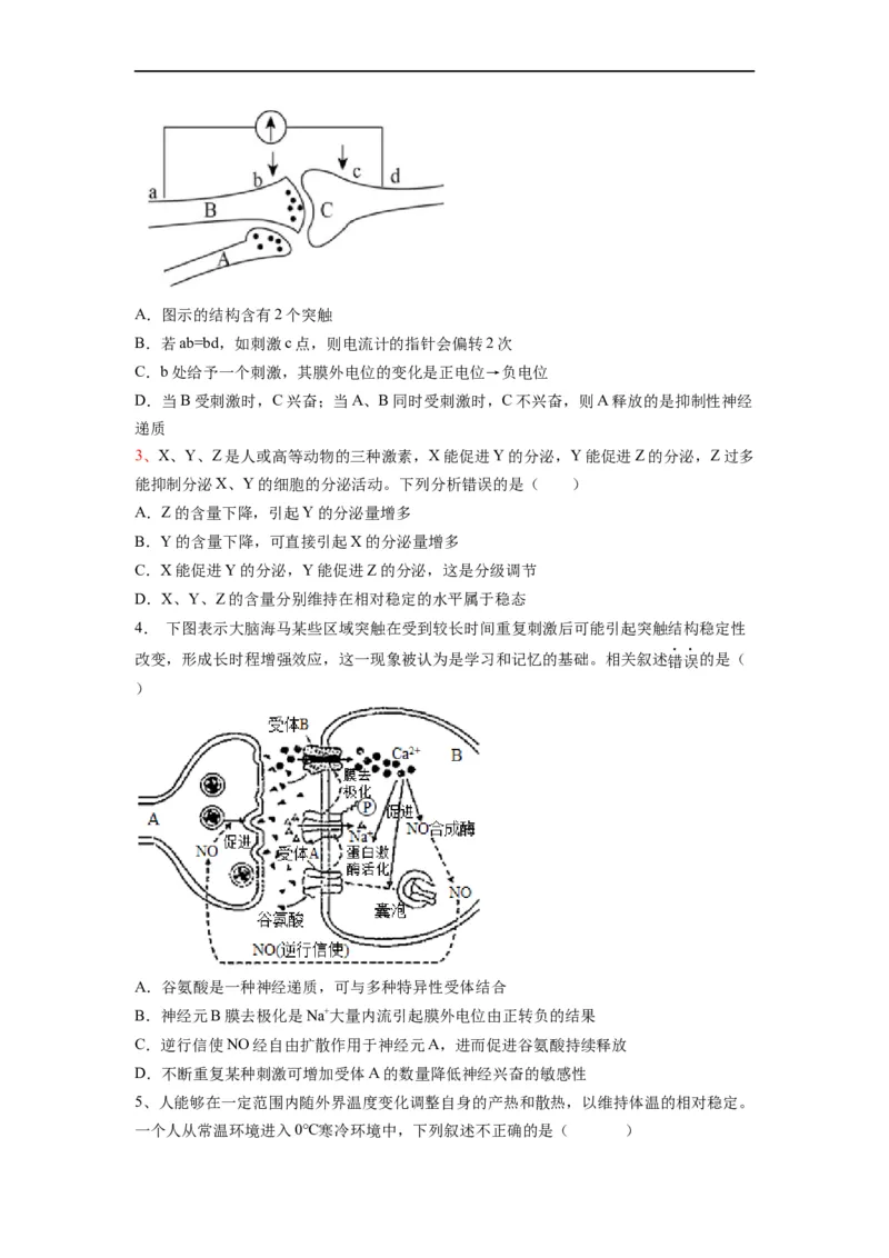 重难点14神经-体液-免疫调节（原卷版）_通用版（老高考）复习资料_2023年复习资料_专项复习_2023年高考生物热点&middot;重点&middot;难点专练（全国通用）