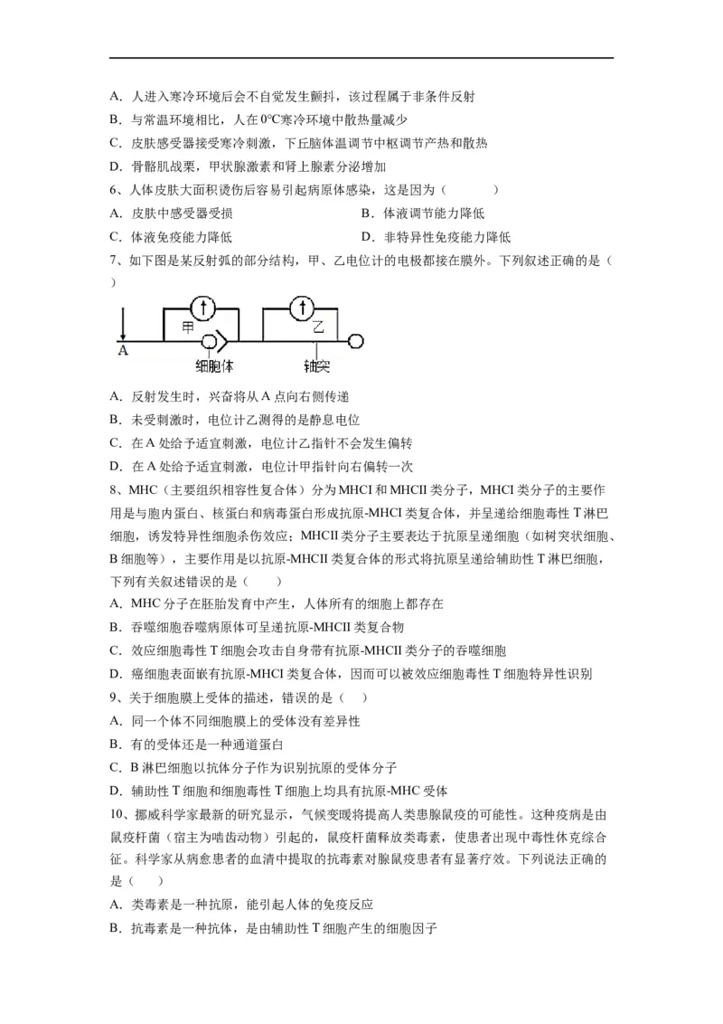 重难点14神经-体液-免疫调节（原卷版）_通用版（老高考）复习资料_2023年复习资料_专项复习_2023年高考生物热点&middot;重点&middot;难点专练（全国通用）