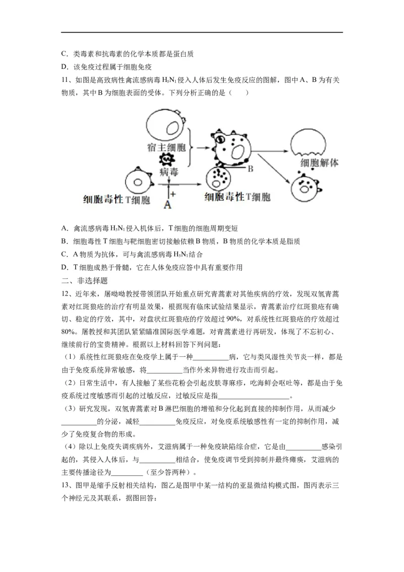 重难点14神经-体液-免疫调节（原卷版）_通用版（老高考）复习资料_2023年复习资料_专项复习_2023年高考生物热点&middot;重点&middot;难点专练（全国通用）